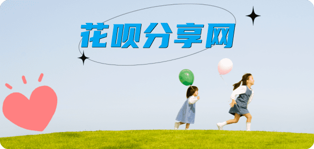 花呗24小时在线套微信_蚂蚁花呗怎么提现出来_花呗提现靠谱商家_福州网